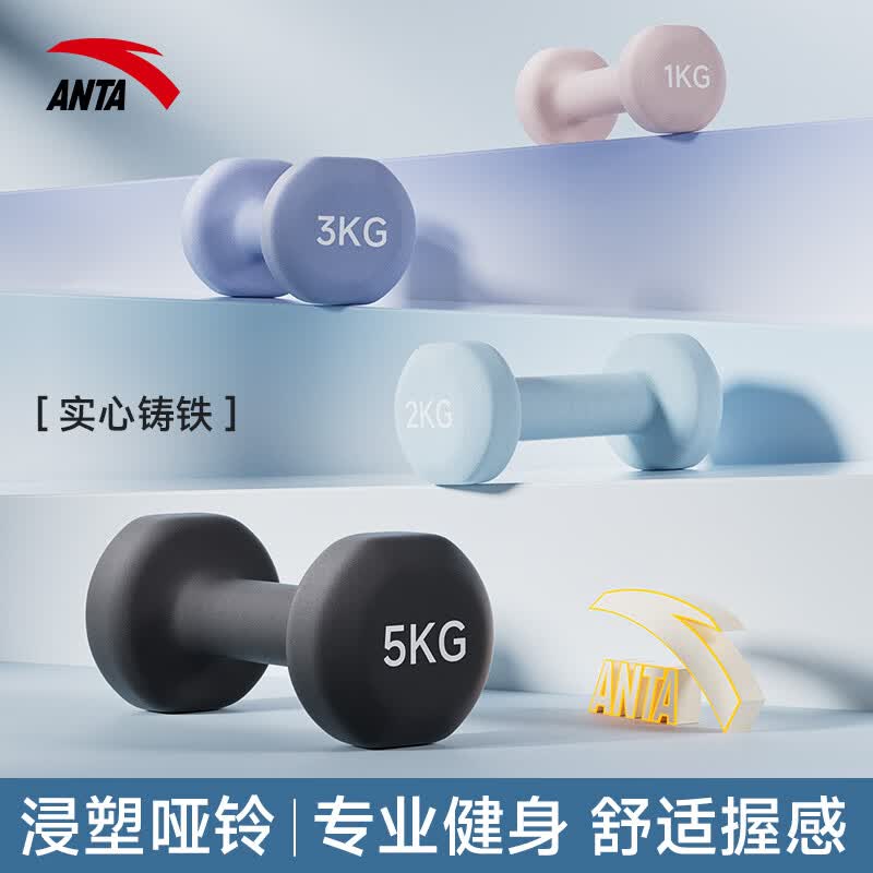 安踏（ANTA）哑铃女男健身家用彩色浸塑环保手铃亚铃全身塑形2 樱粉色【1kg*2】 京东折扣/优惠券