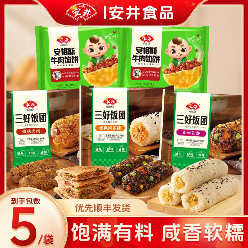 安井新品早餐糯米饭团烧麦安格斯馅饼套餐速食面点中式早餐茶点 饭团牛肉馅饼套餐(三袋饭团+两袋馅饼)