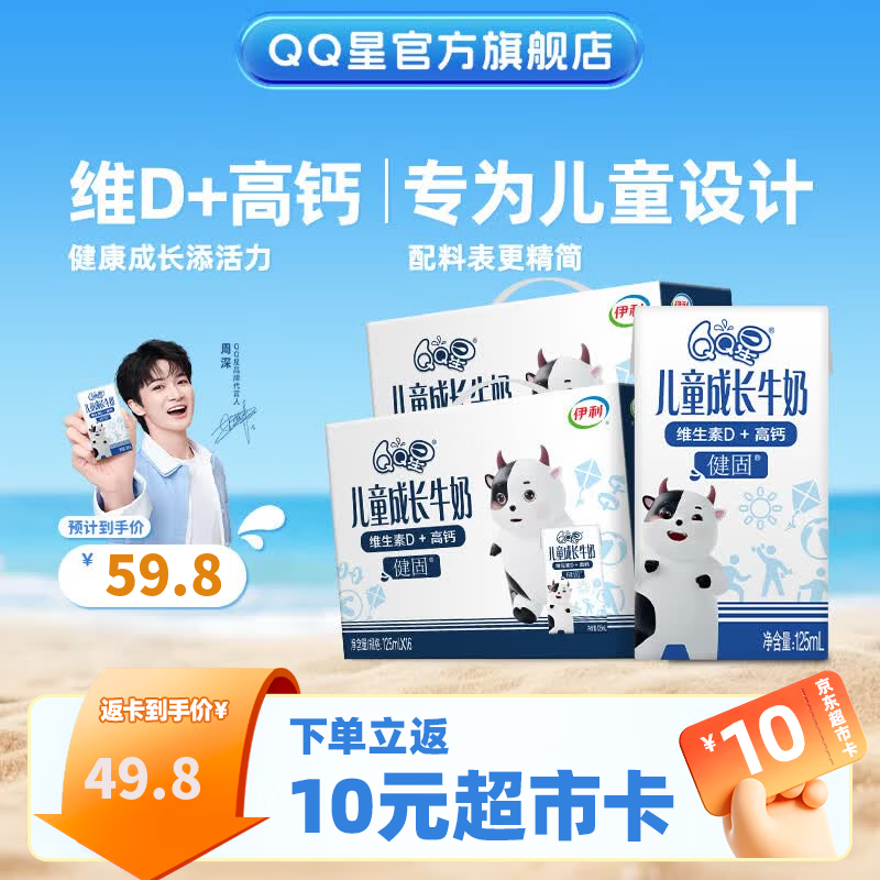 QQ星儿童成长牛奶健固型125ml*16盒*2箱 礼盒装【周深同款】4月产