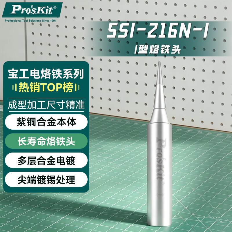 宝工(Pro'sKit)5SI-216N-I 特尖烙铁头 尖头936通用头型