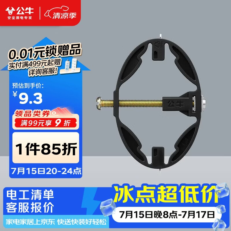公牛（BULL）公牛底盒修复器86型暗盒开关插座固定万能修复器GTA01(六只装）