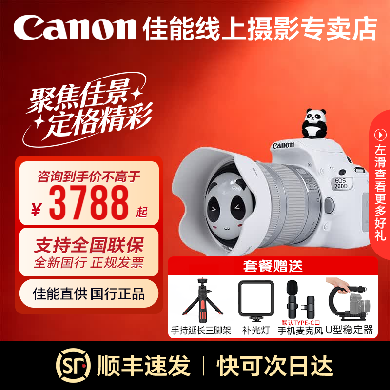 Canon 佳能 EOS 200D II APS-C画幅 数码单反相机 白色 EF-S 18-55mm F4.0 IS STM 变焦镜头 单镜头套机