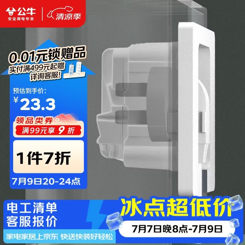 公牛（BULL）开关插座 嵌入式插座可调节空调冰箱隐藏插座GTBZ223白色五孔10A