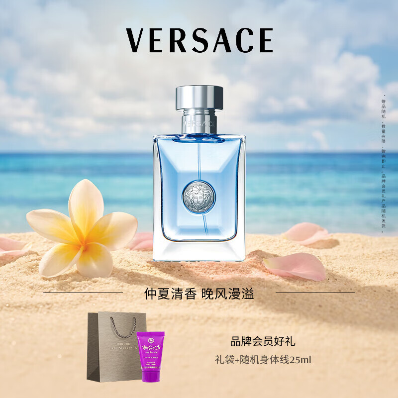 范思哲（VERSACE）丁禹兮同款同名男士香水50ml 男生生日礼物木质香水毕业礼物