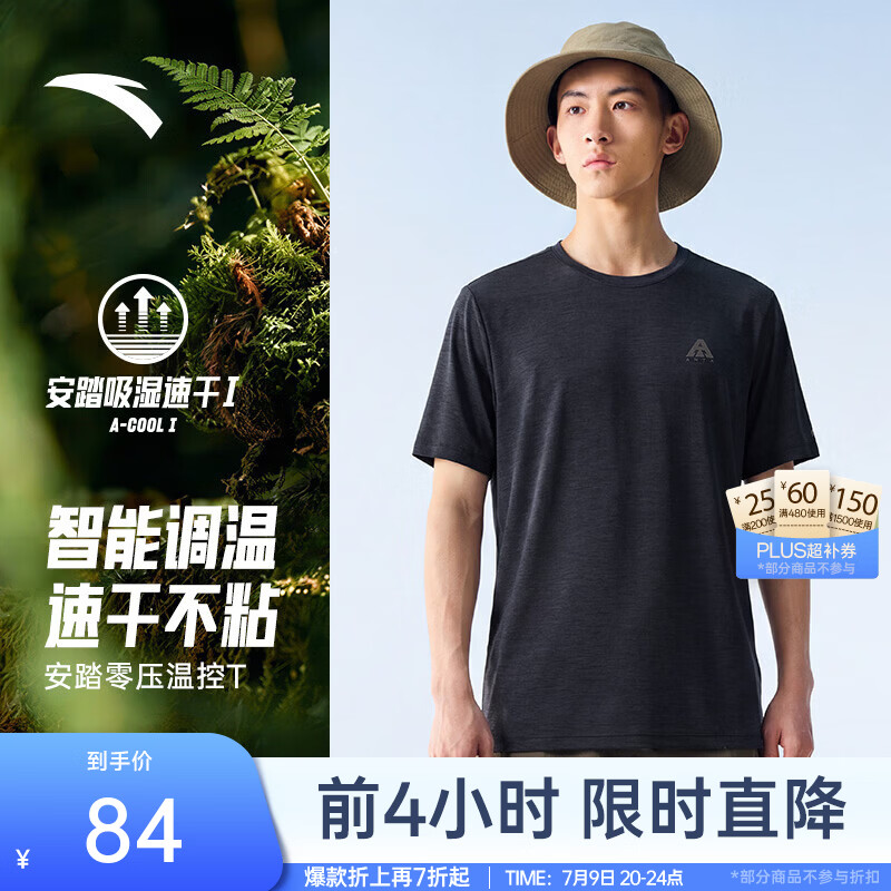 安踏（ANTA）零压温控T | 速干短袖T恤男夏季冰丝凉感运动短T男士户外休闲上衣 基础黑花灰-3 智能调温-Z哥同款 M (男170)