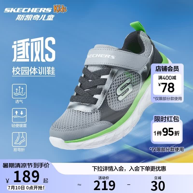 Skechers斯凯奇逐风体训鞋百搭舒适儿童时尚运动鞋休闲鞋405317L