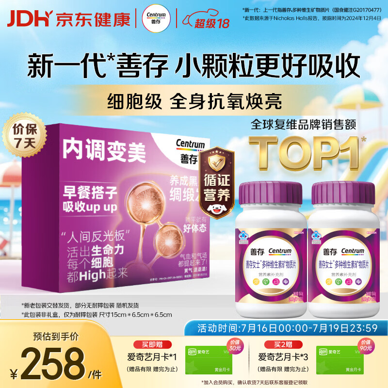 善存女士复合维生素 B族多种VCED烟酰胺叶酸VK2B12 高吸收紫瓶120粒*2