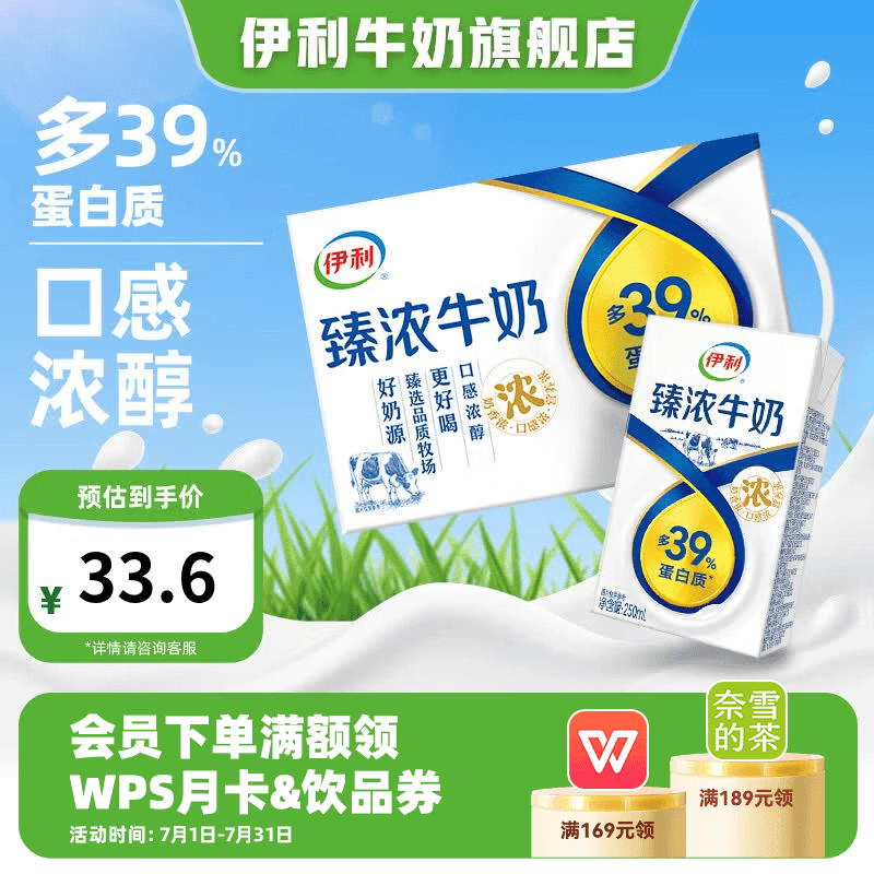 伊利臻浓纯牛奶250ml 拍2发3 60.2元 - 86线报