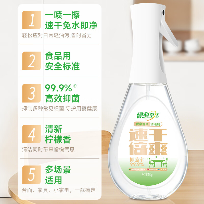 绿伞餐桌速净清洁剂免水洗抑菌无毒食品级柠檬香去油污冰箱家电清洁剂 餐桌速净清洁剂420g*1瓶