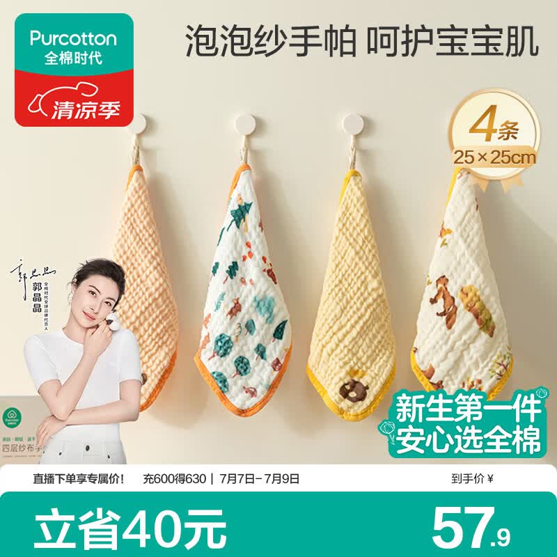 全棉时代婴儿口水巾儿童洗脸毛巾纯棉纱布手帕礼盒4条装 秋天童话25*25cm
