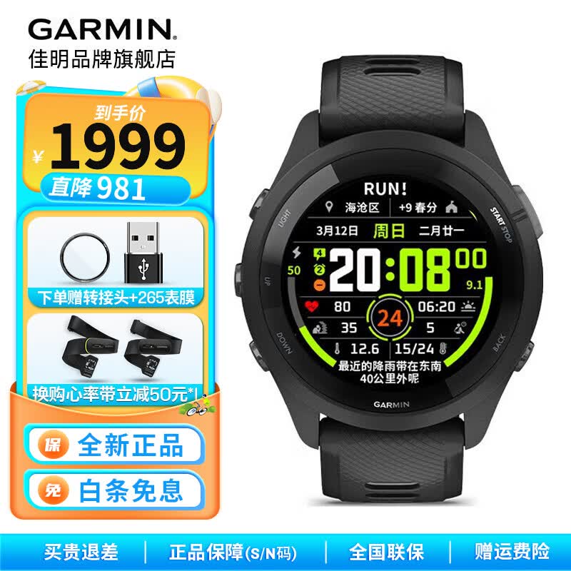 佳明（GARMIN）FR265户外运动手表跑步定位血氧心率睡眠监测游泳骑行多功能防水 Forerunner265音乐版极夜黑