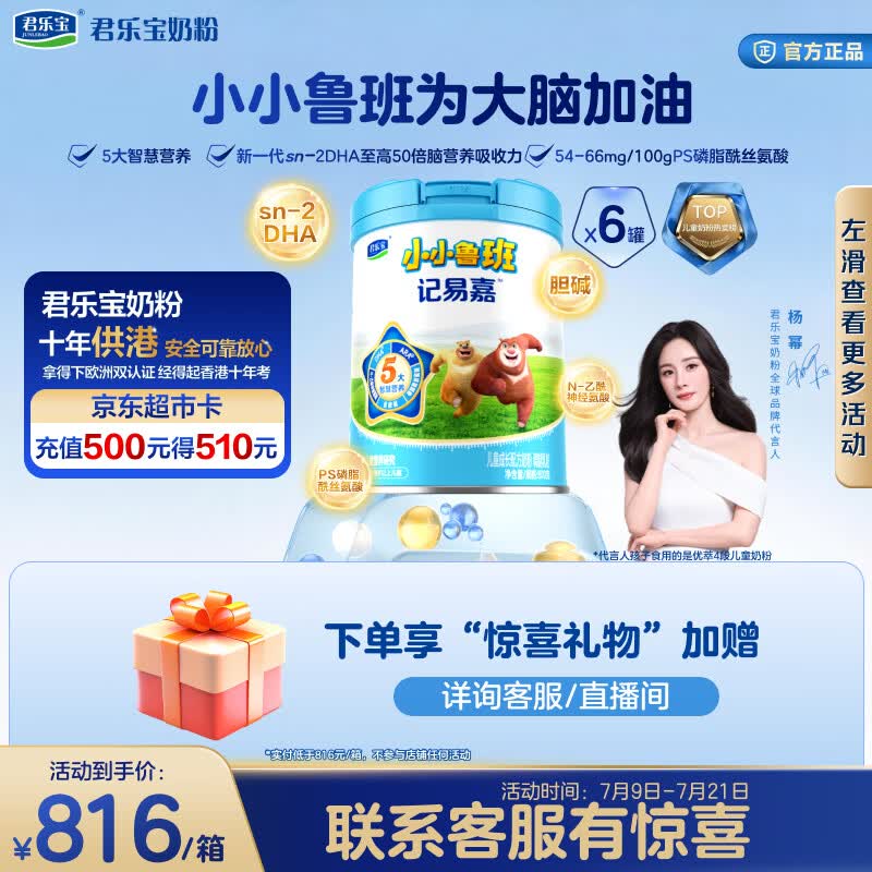 君乐宝小小鲁班【配方升级8大脑营养高钙4段儿童配方奶粉3周岁+】800g*6