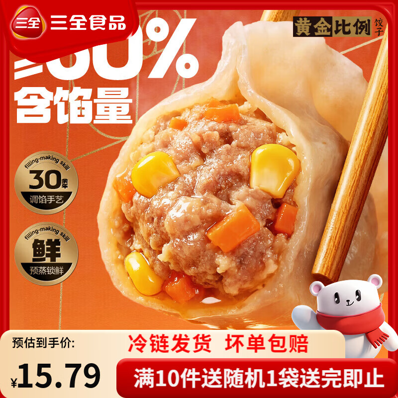 三全黄金比例水饺/馄饨/馅饼等任选10件 赠1件 59.9元 - 86线报