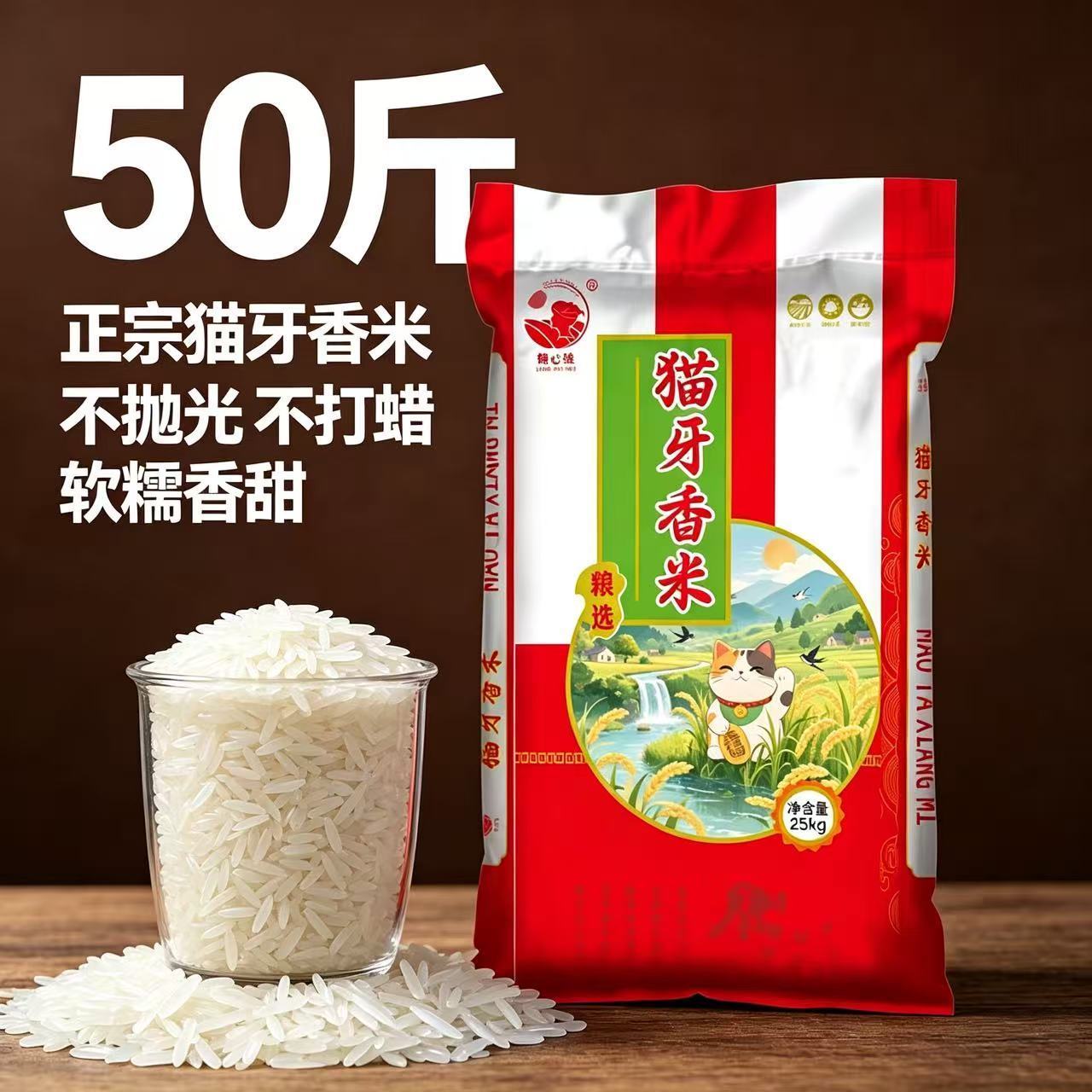 粮心妹50斤猫牙米晚稻新米不抛光不打蜡丝苗长粒米大米50斤家庭装免运费 爆品猫牙米50斤