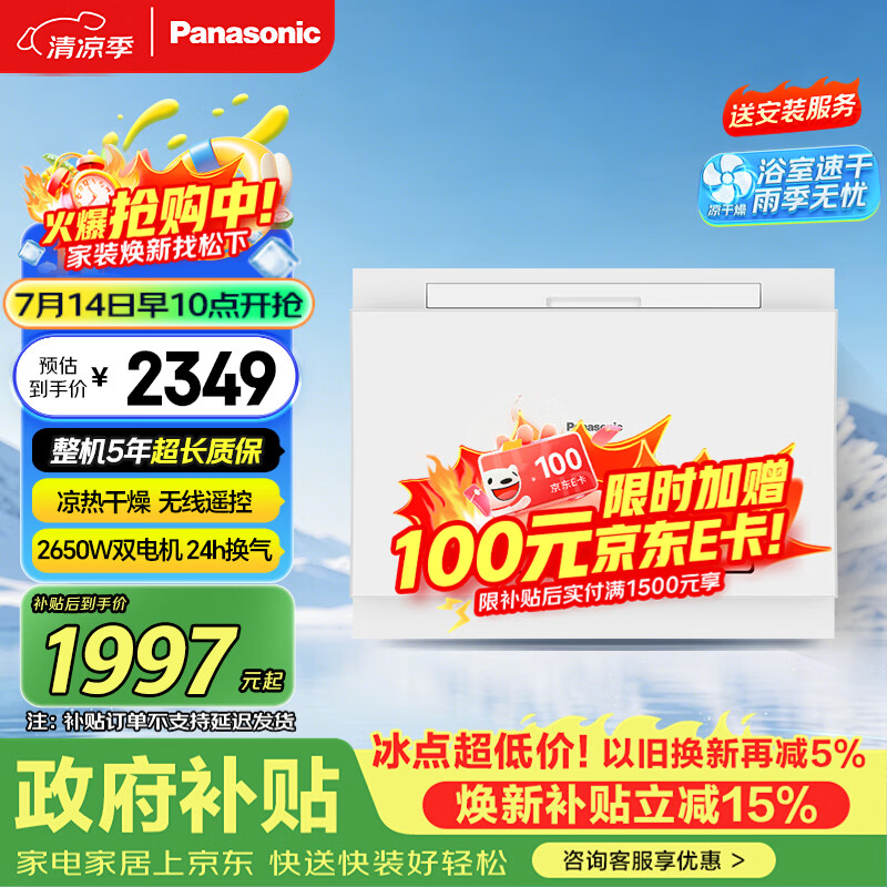 松下风暖浴霸怎么选？和其它品牌的浴霸有什么区别？附风暖浴霸选购清单（干货）