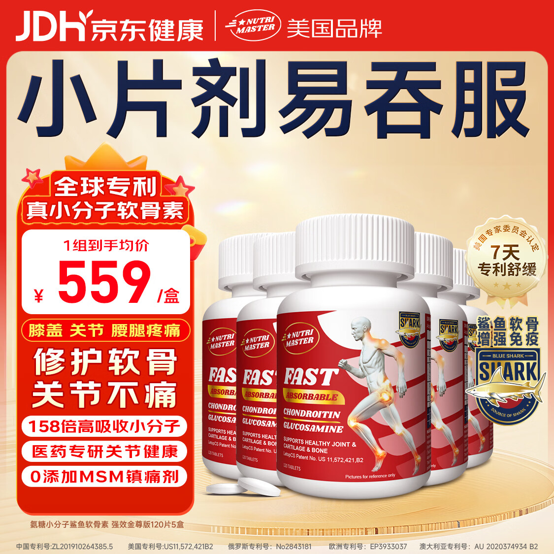 Nutrimaster金装氨糖软骨素 成人中老年 维骨力膝盖关节半月板腰腿疼美国进口 强效维稳 鲨鱼金尊版 120片*5盒