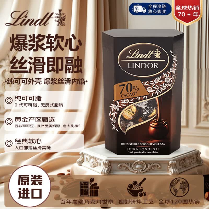 瑞士莲（lindt）70%特浓软心黑巧克力约16粒200g王安宇喜糖礼物零食休闲零食