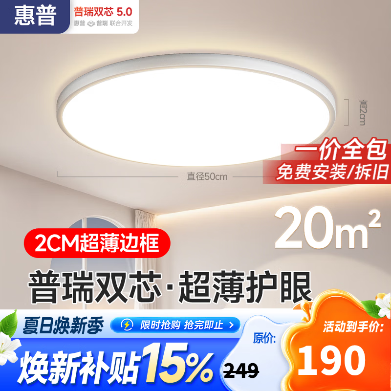 惠普护眼卧室吸顶灯简约led极简超薄普瑞中山灯具房间灯 臻之光包安装