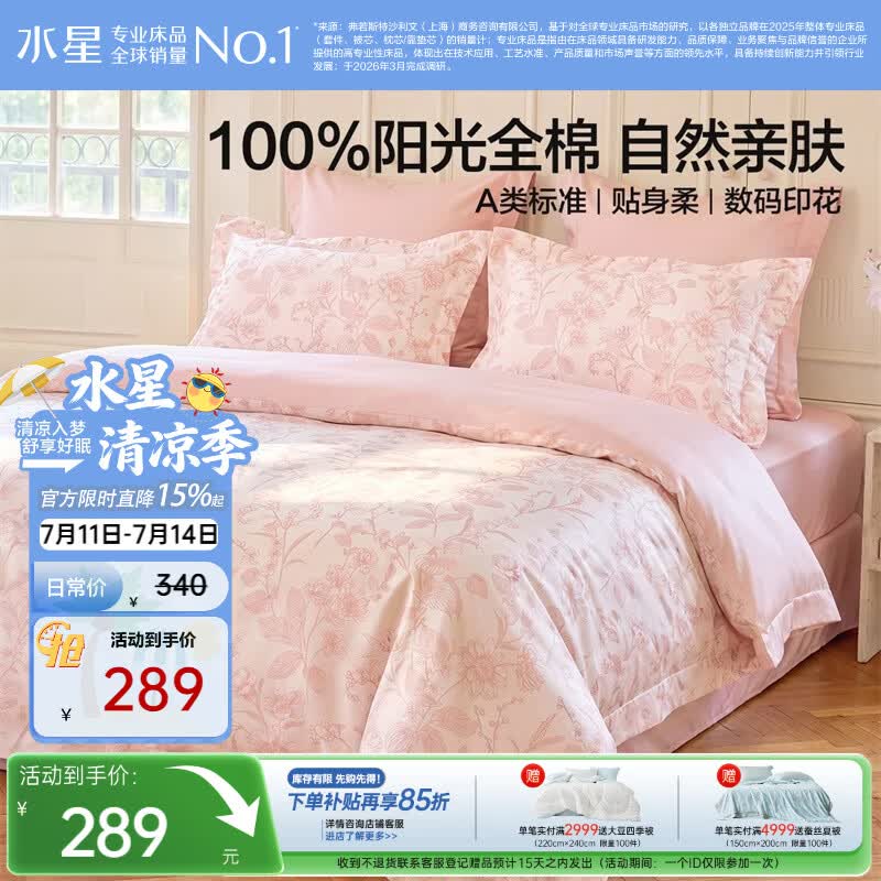 水星家纺四件套床上纯棉100%全棉a类被套2026新品套件1.5米x2米床-床单款-香蝶