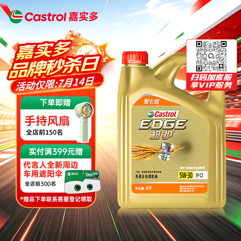 嘉实多（Castrol）极护智E版 全合成机油 5W-30 SP/C2 4L 京东自营 京东养车保养