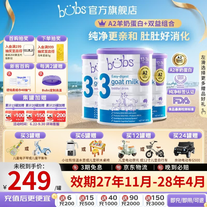 Bubs(贝儿) 澳洲原装进口 婴幼儿奶粉A2配方羊奶粉含叶黄素 官方授权 3段3罐【膨胀金省15元+赠品*1】 效期27.11-28.4 京东折扣/优惠券