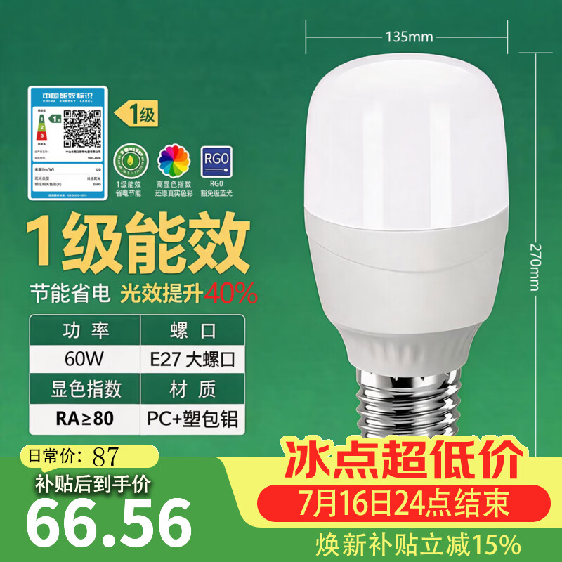普荆LED灯泡节能球泡灯一级能效家用商用E27螺口灯泡高显色高亮护眼灯 1级能效-60W-白光6500K-2只装 京东折扣/优惠券