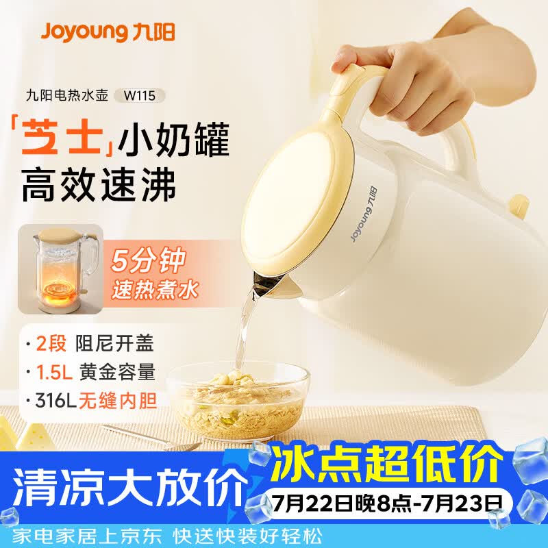 九阳（Joyoung）热水壶烧水壶电热水壶 双层壶体316L不锈钢 0涂层 一体无缝内胆电水壶 K15FD-W115