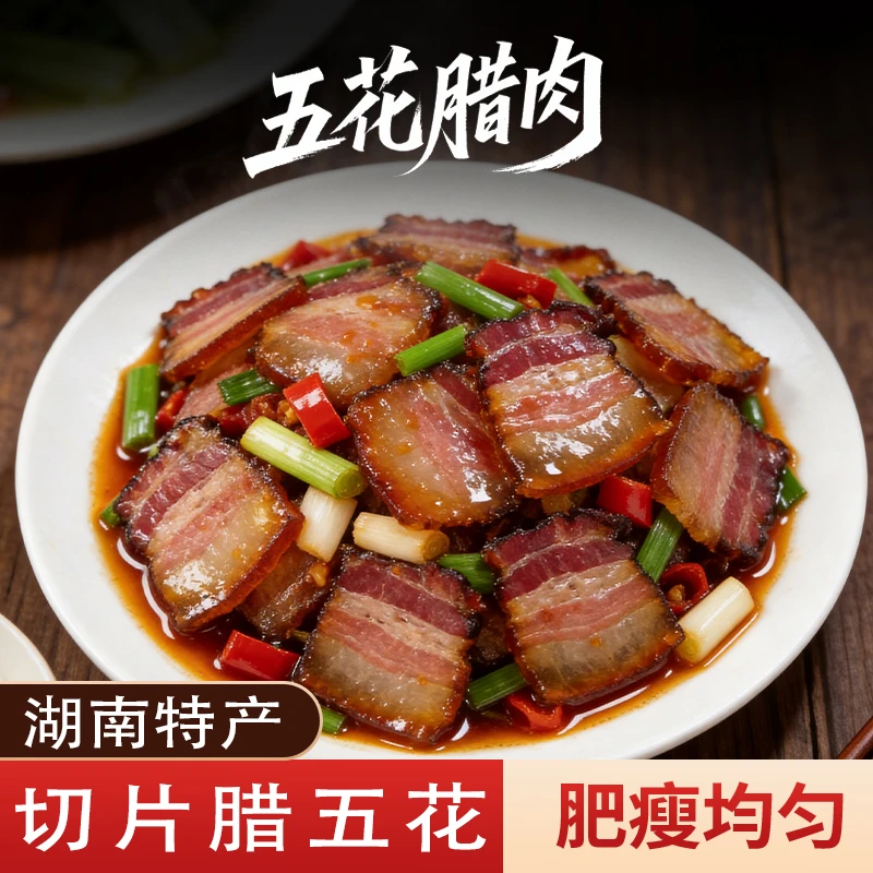 【到手5袋】湖南特产柴火烟熏五花腊肉乡味腊切片下酒菜农家特色 柴火腊肉【家庭装超值到手5袋*100g】 精选品质【肥瘦相间】