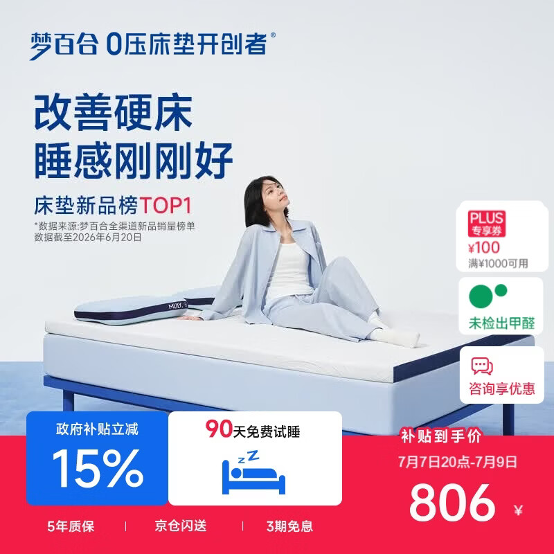梦百合（MLILY）快充Air记忆棉学生宿舍床垫租房家用榻榻米薄床褥子1.5*2米