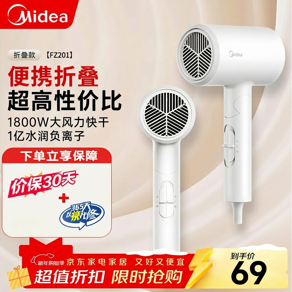 美的（Midea）电吹风机家用理发店专用负离子护发音静大功率速干大风力风筒 FZ201 【升级1亿负离子】北极白 FZ201
