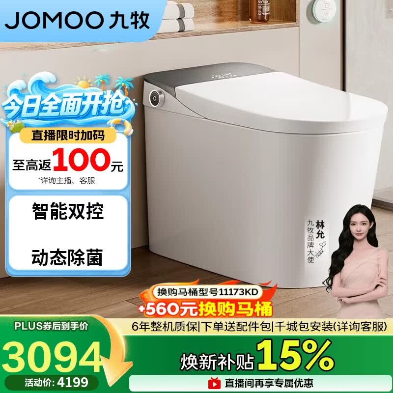 九牧（JOMOO）智能马桶全家享旋风魔力泡自清洁翻盖坐便器ZS710J 305免费送装