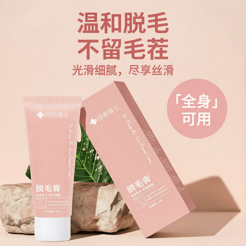 脱毛膏不再生长腋下不留黑点全身可用私密处手腿毛面部胡子毛 1支装 正品保障