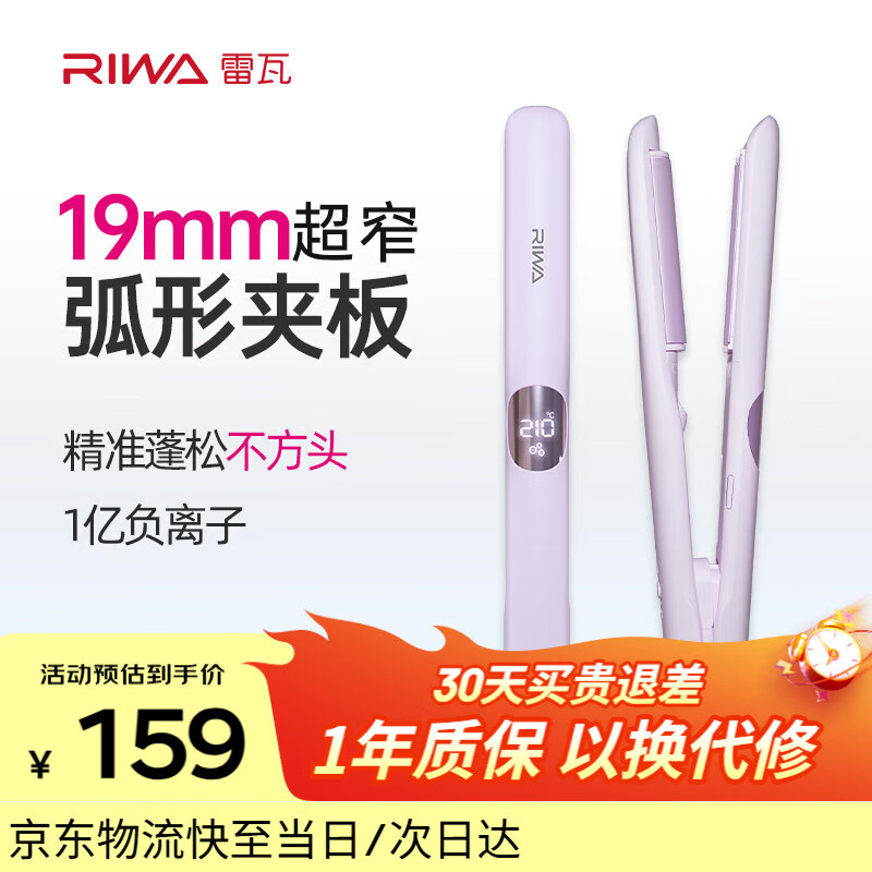 雷瓦（RIWA）弧形夹板卷发棒 多功能卷直两用 无痕高颅顶蓬松拉直板夹 垫发根刘海内扣男女通用生日礼物RB-8360