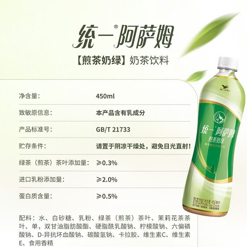 统一阿萨姆煎茶奶绿 450ml*15瓶 煎茶顺滑奶茶饮料（新旧款随机发货）