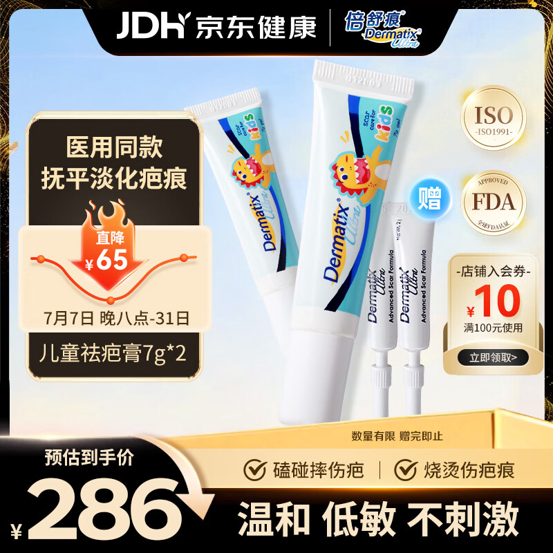 倍舒痕官方进口Dermatix舒痕硅凝胶祛疤膏淡化瘢痕烧术后儿童款14g