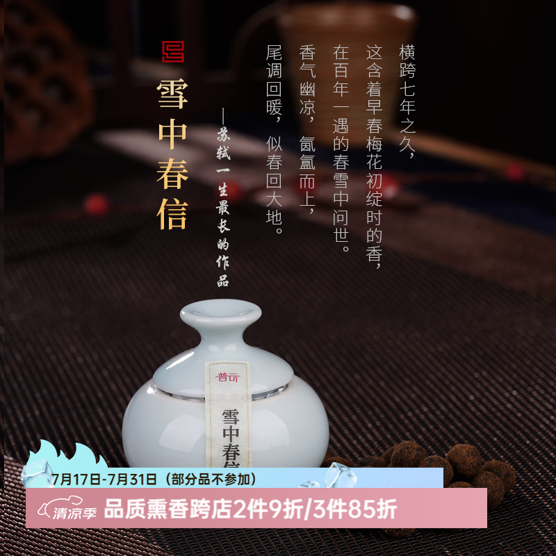 普云 古方手工合香香丸香球鹅梨帐中香车载熏香沉檀香便携香薰丸香囊 【雪中春信】古方香丸-约24粒/ 10g