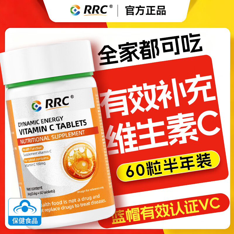 RRC动力能量维生素C咀嚼片有助于补充VC成人男女士日常维C营养补充 60片*3盒 【维生素C 关爱装】