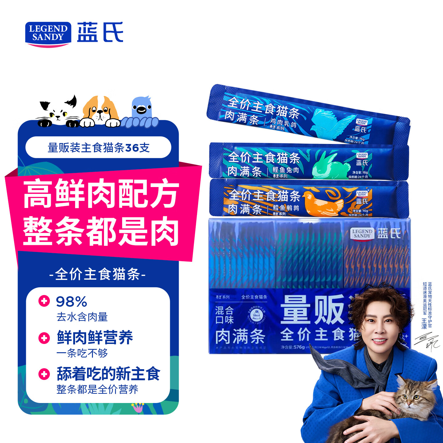 LEGENDSANDY蓝氏猫零食全价主食猫条成猫幼猫鲜肉猫湿粮罐头混合口味16g*36支
