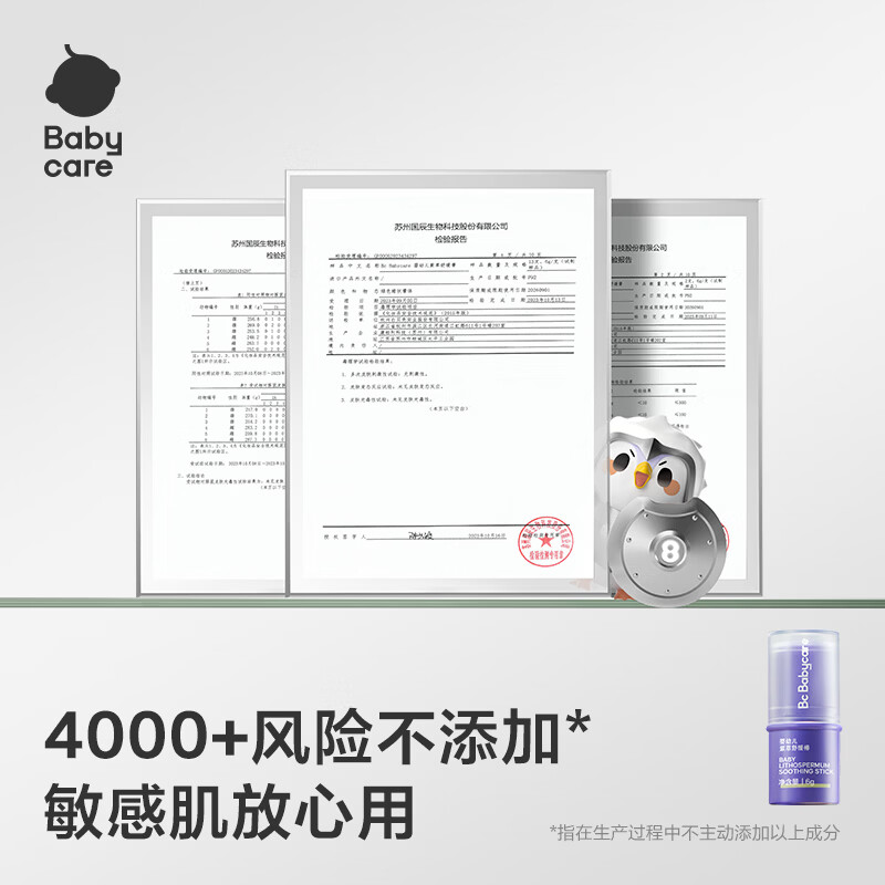 babycare止痒膏婴儿青草膏紫草膏舒缓棒清凉非青草膏便携户外专用防护 【新款】紫草膏(舒缓)-6g