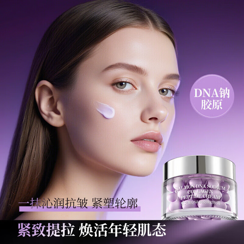 【精选】柚娅三文鱼DNA钠胶原幼肽霜柔润提亮肤色面部护肤品工厂 默认