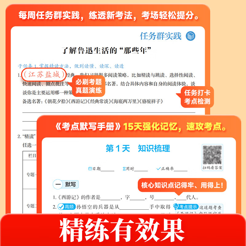 作业帮【2026新版现货速发】西游记上下册 朝花夕拾原著版 七年级初一初中必读完整无删减注释丰富 课外阅读必读初中名著阅读同步新教材人教版教材配套 【老师推荐3本套装】西游记上下册+朝花夕拾