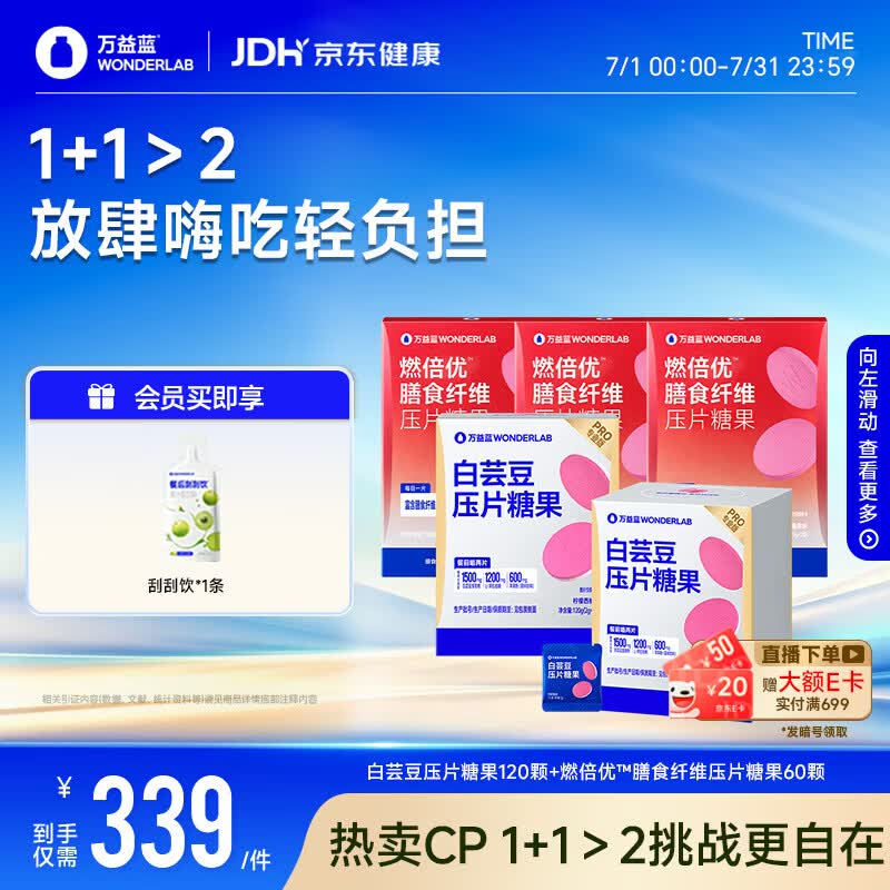 万益蓝WONDERLAB 白芸豆PRO专业版压片糖果  控燃CP膳食纤维组合