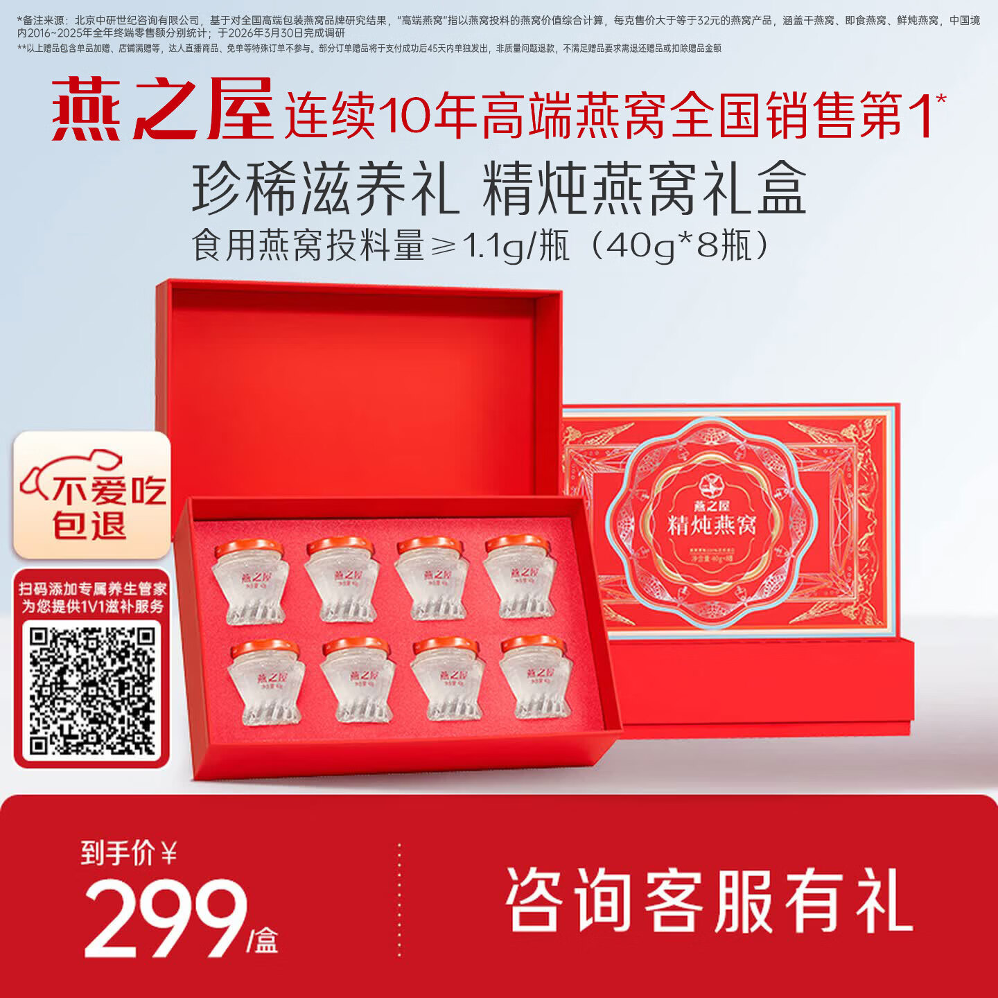 燕之屋精炖燕窝礼盒孕期滋补品送女友老婆妈妈生日礼物40g*8瓶1.1g投料