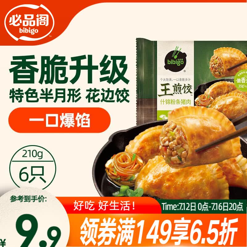 必品阁（bibigo）王煎饺 什锦粉条猪肉210g 6只装 蒸煎饺营养饺子速冻早餐