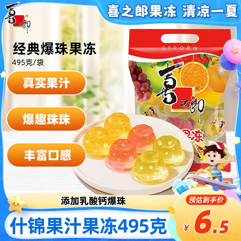 喜之郎什锦果汁果冻25克x20杯共495克 含乳酸钙爆珠 休闲儿童零食下午茶