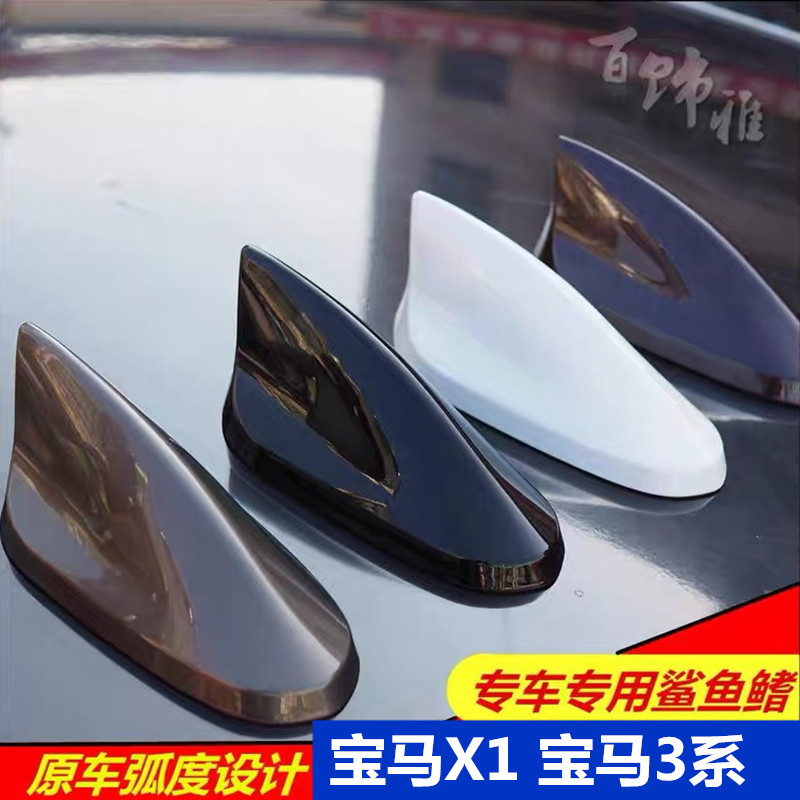 山头林村适用于宝马x1鲨鱼鳍天线 宝马3系320i改装装饰天线 改装汽车