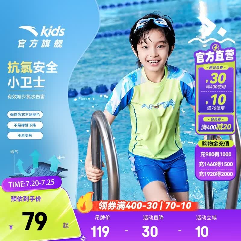安踏儿童泳衣男女大小童分体泳装2026年夏季新款抗菌抗氟泳衣泳裤套装 【男款】绿色2424-2 170