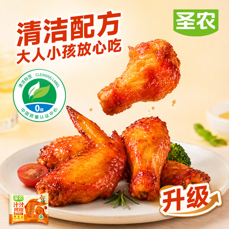 圣农汁汁烤翅孜然味 净重300g/包 烧烤食材半成品   空气炸锅 速食