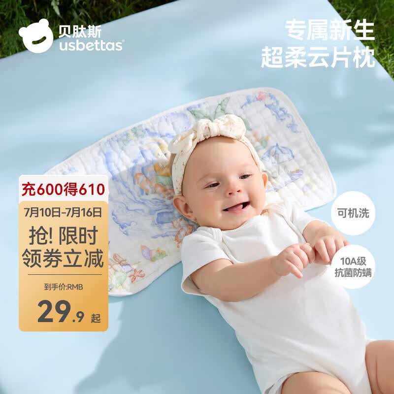 贝肽斯云片枕婴儿枕头新生儿0-6个月以上纯棉泡泡纱吸汗透气防吐奶枕巾 夏日派对 【10A抗菌】