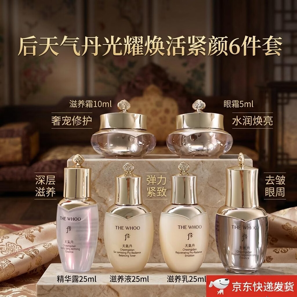 后【礼盒包装】后天气丹系列6件套礼盒98ml 水乳精华面霜眼霜一套 天气丹光耀焕活紧颜礼盒 68ML